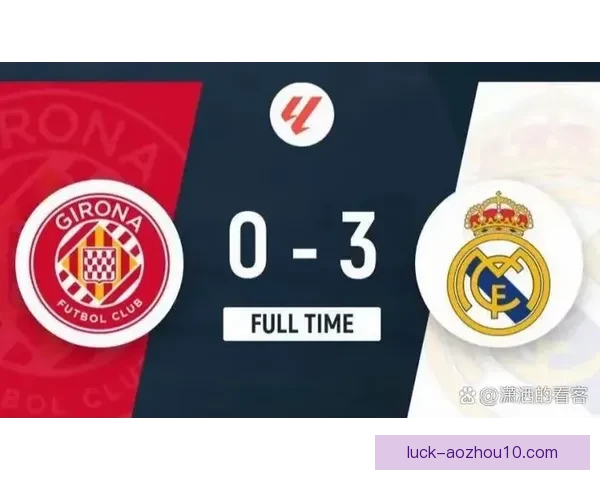 皇马主场强势三球完胜赫罗纳彰显冠军实力