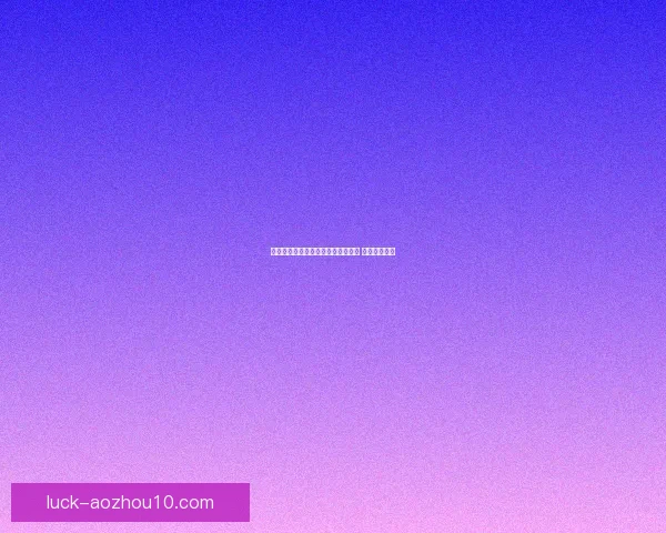 塞巴特凭借单点优势力克祖古尔达克 迎来重要胜利